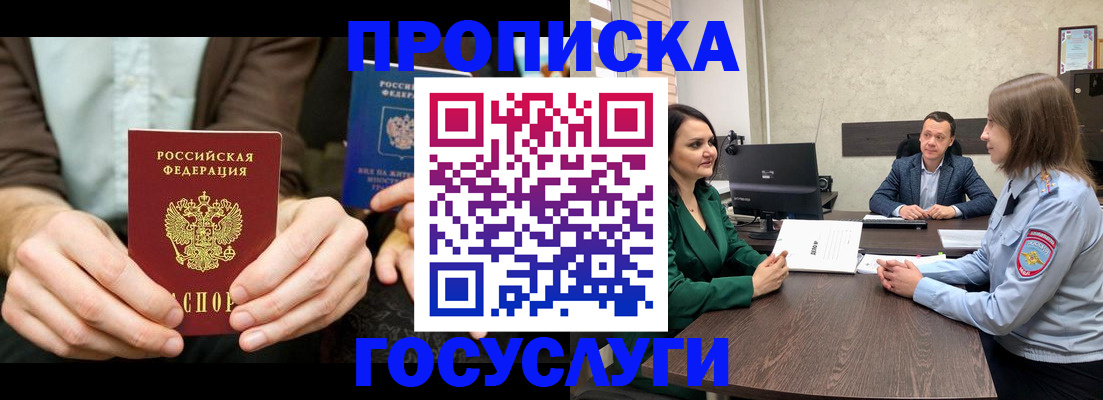 прописка в квартире в Гремячинске