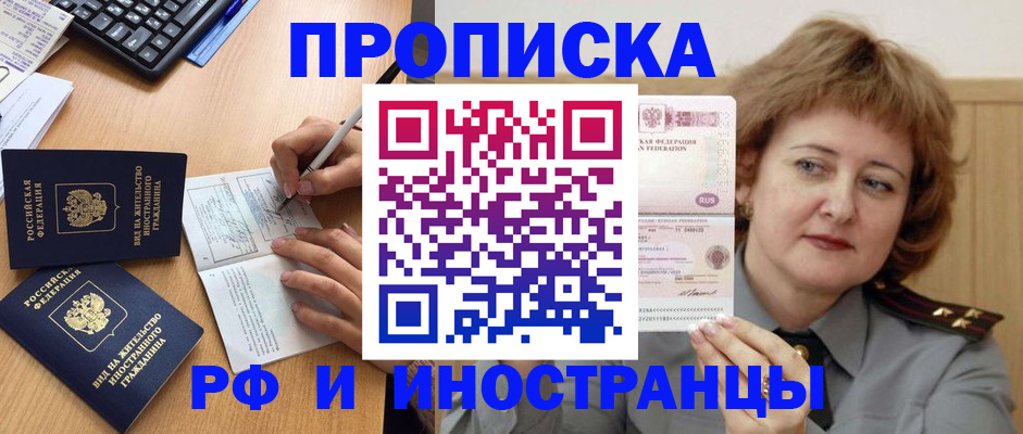 прописка для работы в Гремячинске