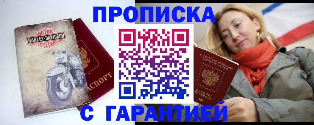 временная регистрация недорого в Гремячинске